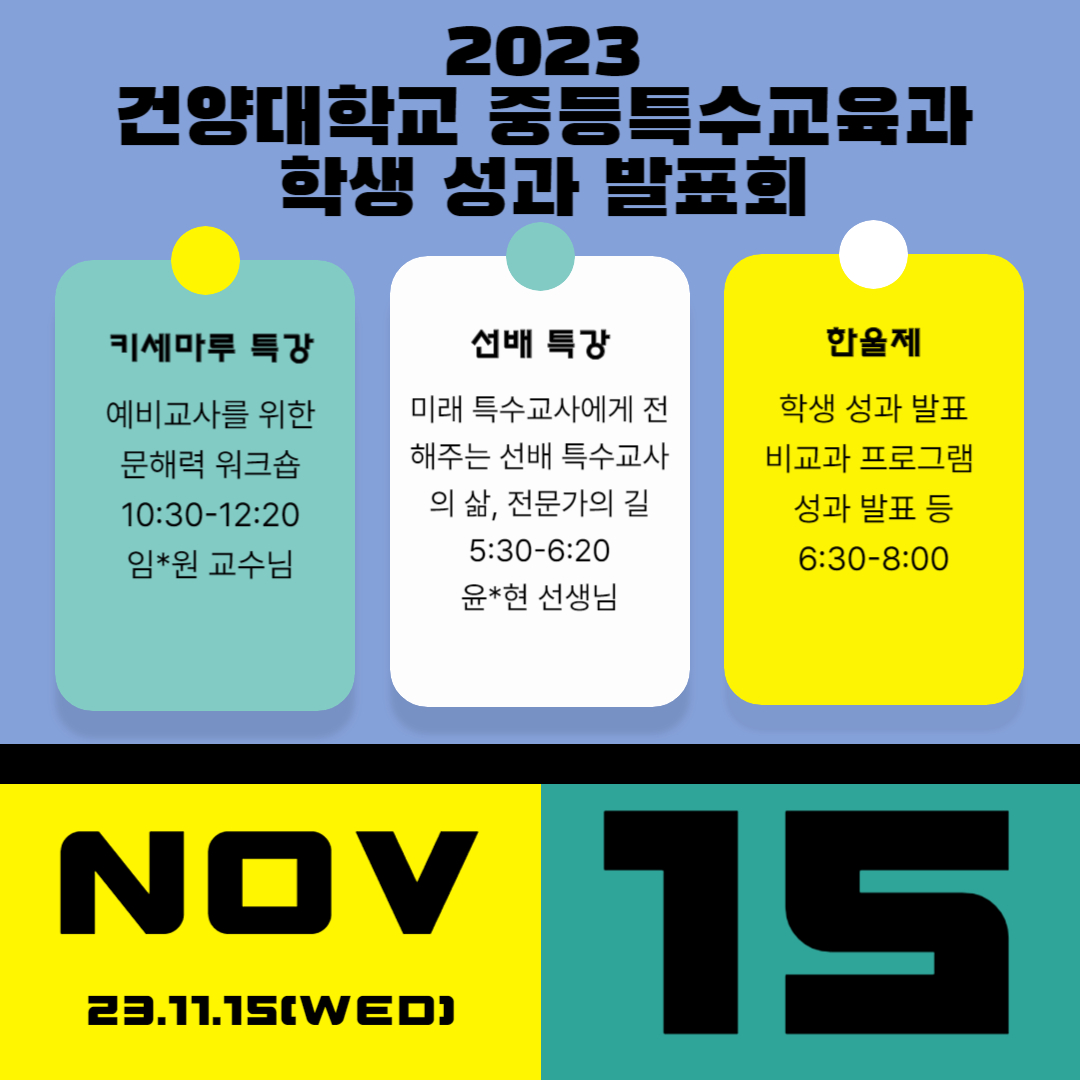 2023 학생 성과 발표회 개최
