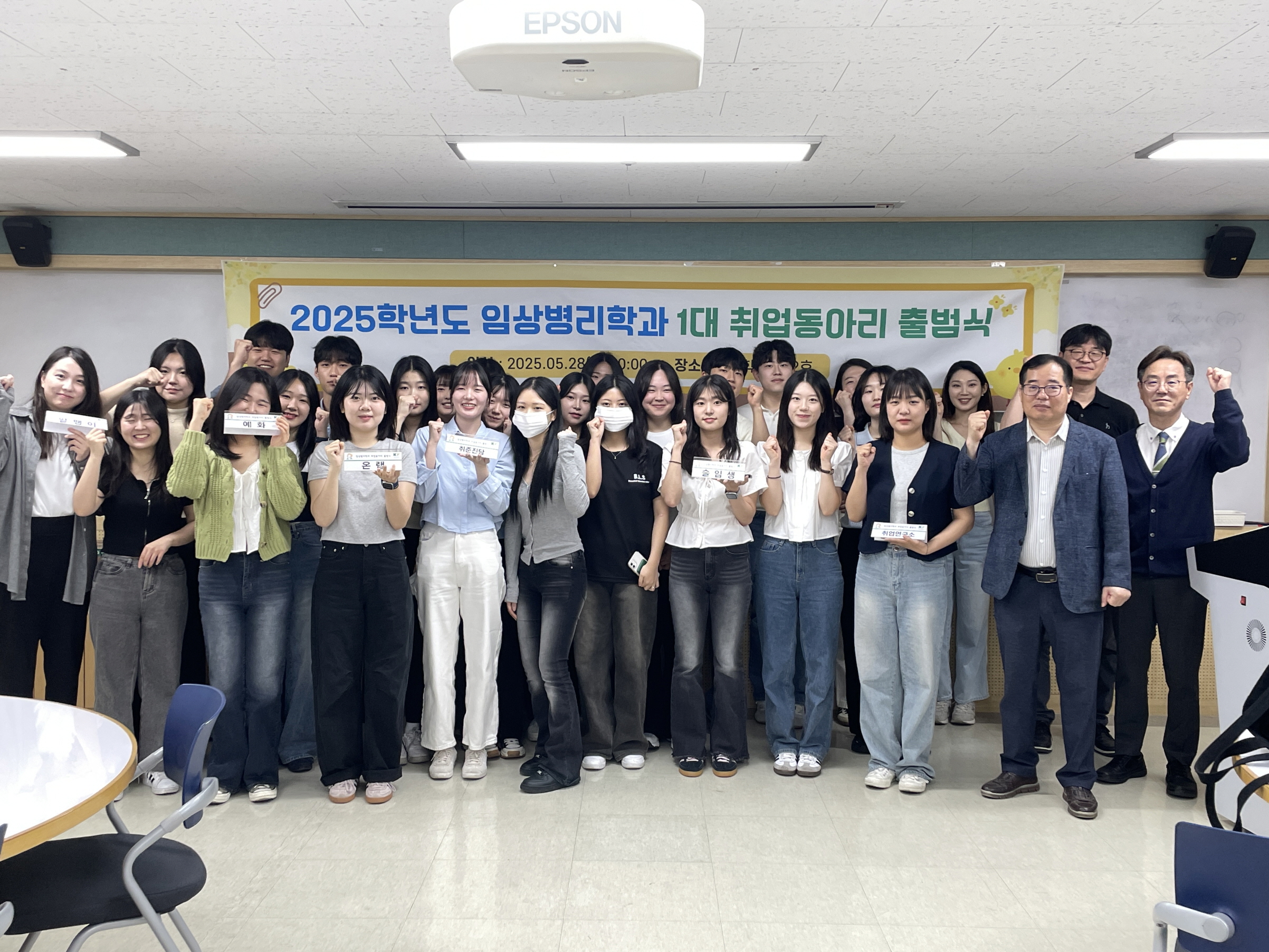 건양대 임상병리학과, 취업역량 강화를 위한 취업동아리 출범식 개최