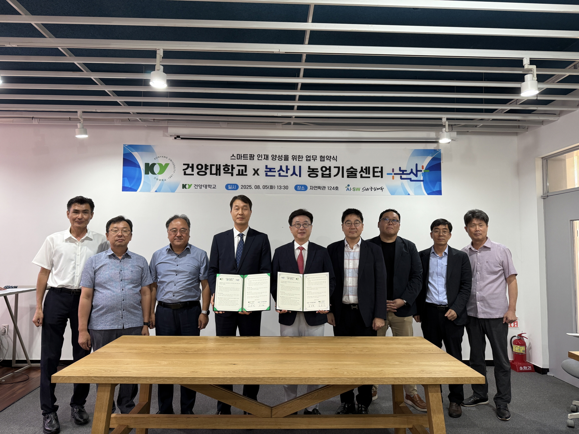 건양대 SW중심대학사업단, 논산시 농업기술센터와 업무협약 체결...혁신적인 스마트농업 교육의 새로운 장을 열다!