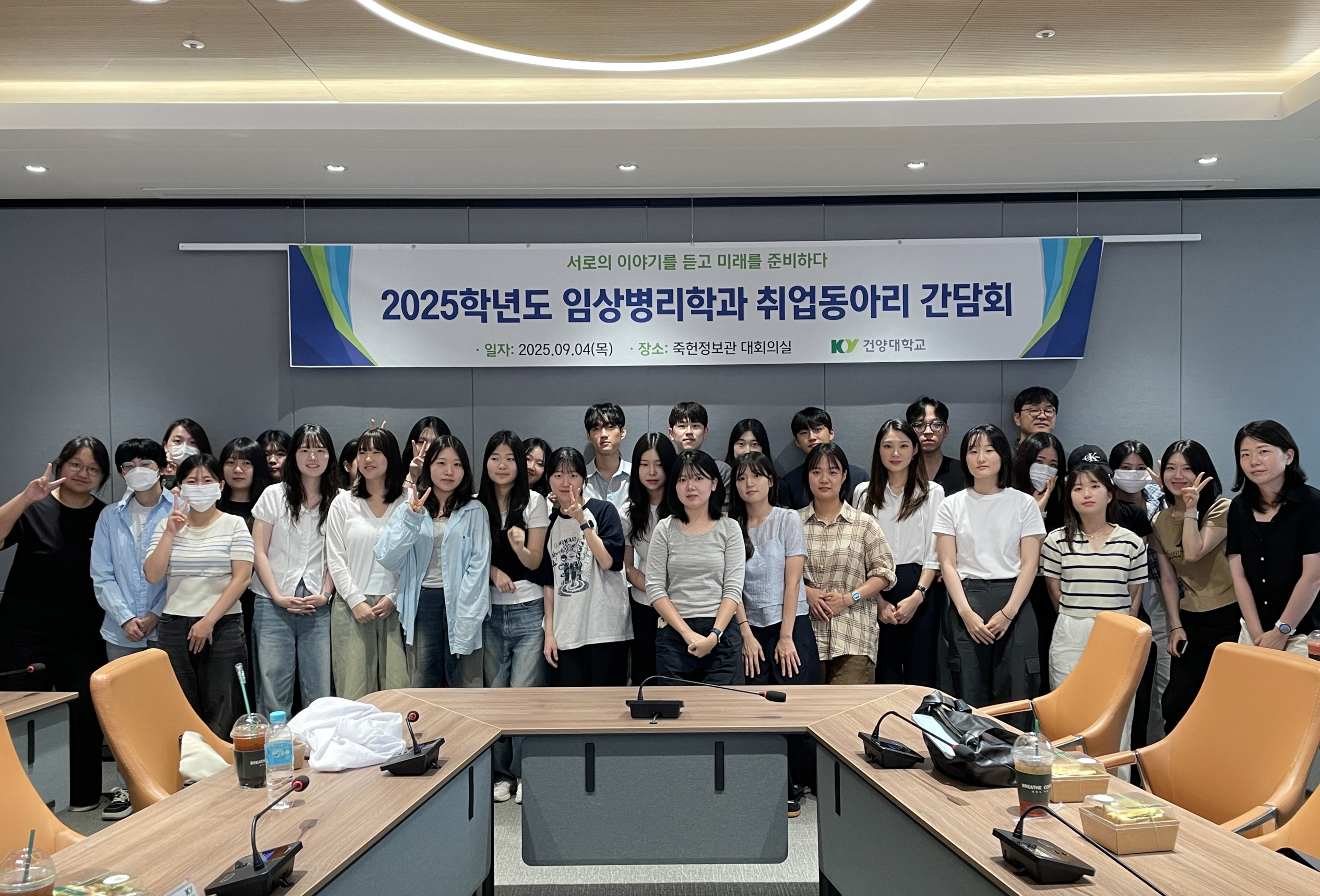 건양대 임상병리학과, 취업동아리 간담회 성공적 개최… 학생 주도 취업 역량 강화 박차