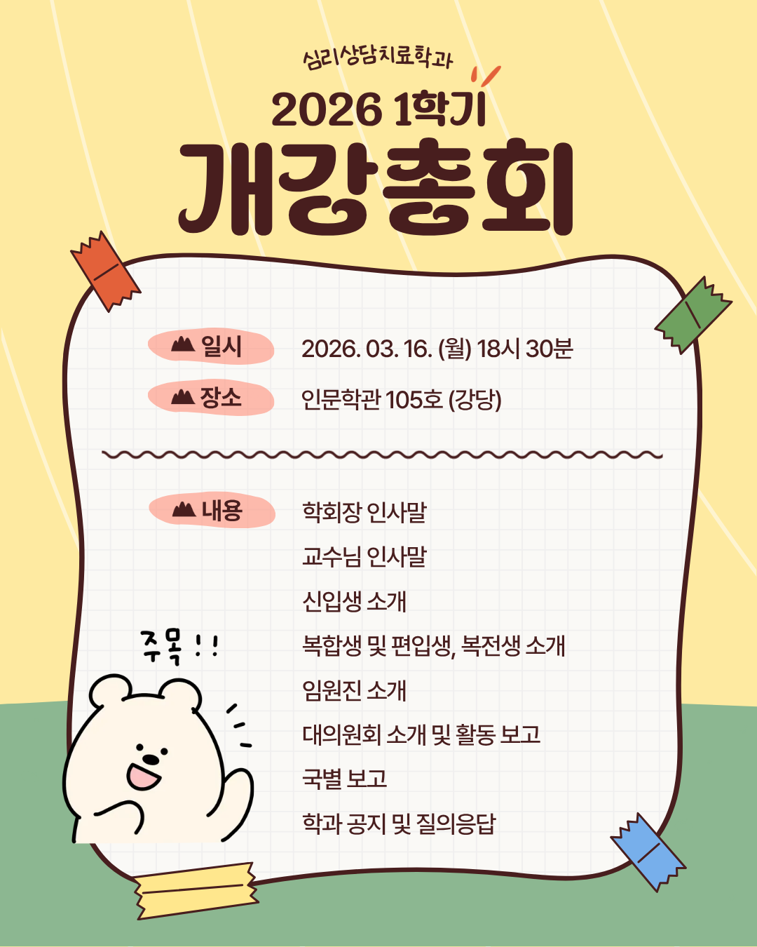 2026 개강총회